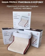 Грелка для ног электрическая MEIYOSEN Foot Warmer