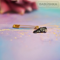 Оберег Булавка от сглаза Babushka Обсидиан