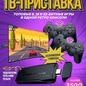 Игровая приставка консоль