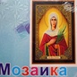 Алмазная мозайка на раме Алмазная мозайка на раме