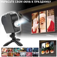 Проектор на окно Star Shower Window Projector 12 мини фильмов