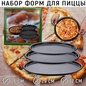 Форма металлическая для пиццы 3шт. (26,29,32см) Carbon Steel Pisapan Форма металлическая для пиццы 3шт. (26,29,32см) Carbon Steel Pisapan