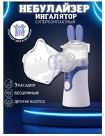 Ингалятор небулайзер Mesh Nebulizer KWL-U101