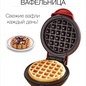 Мини вафельница Mini Maker Waffel 350W