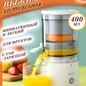 Портативная usb соковыжималка citrus juicer 45W 240 ML Портативная usb соковыжималка citrus juicer 45W 240 ML