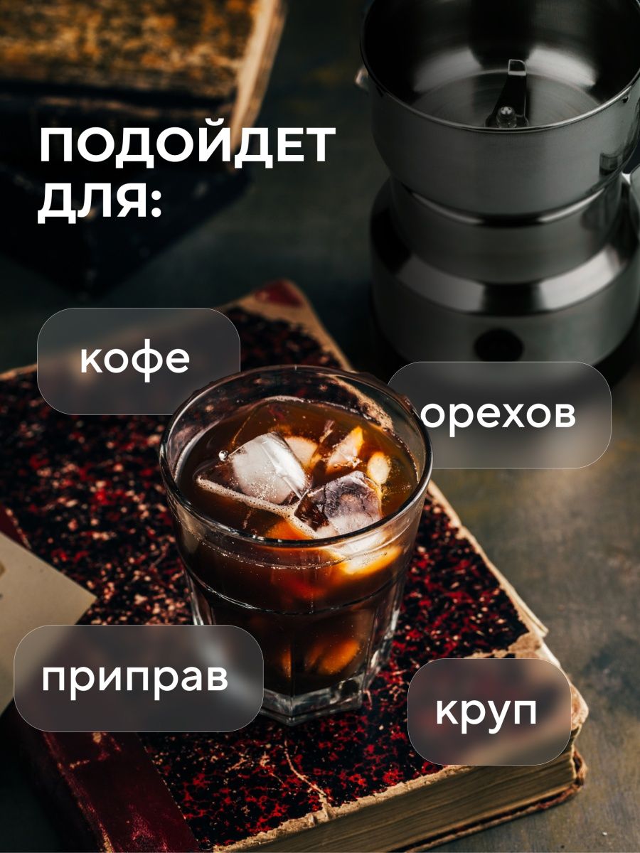 Кофемолка электрическая Минск